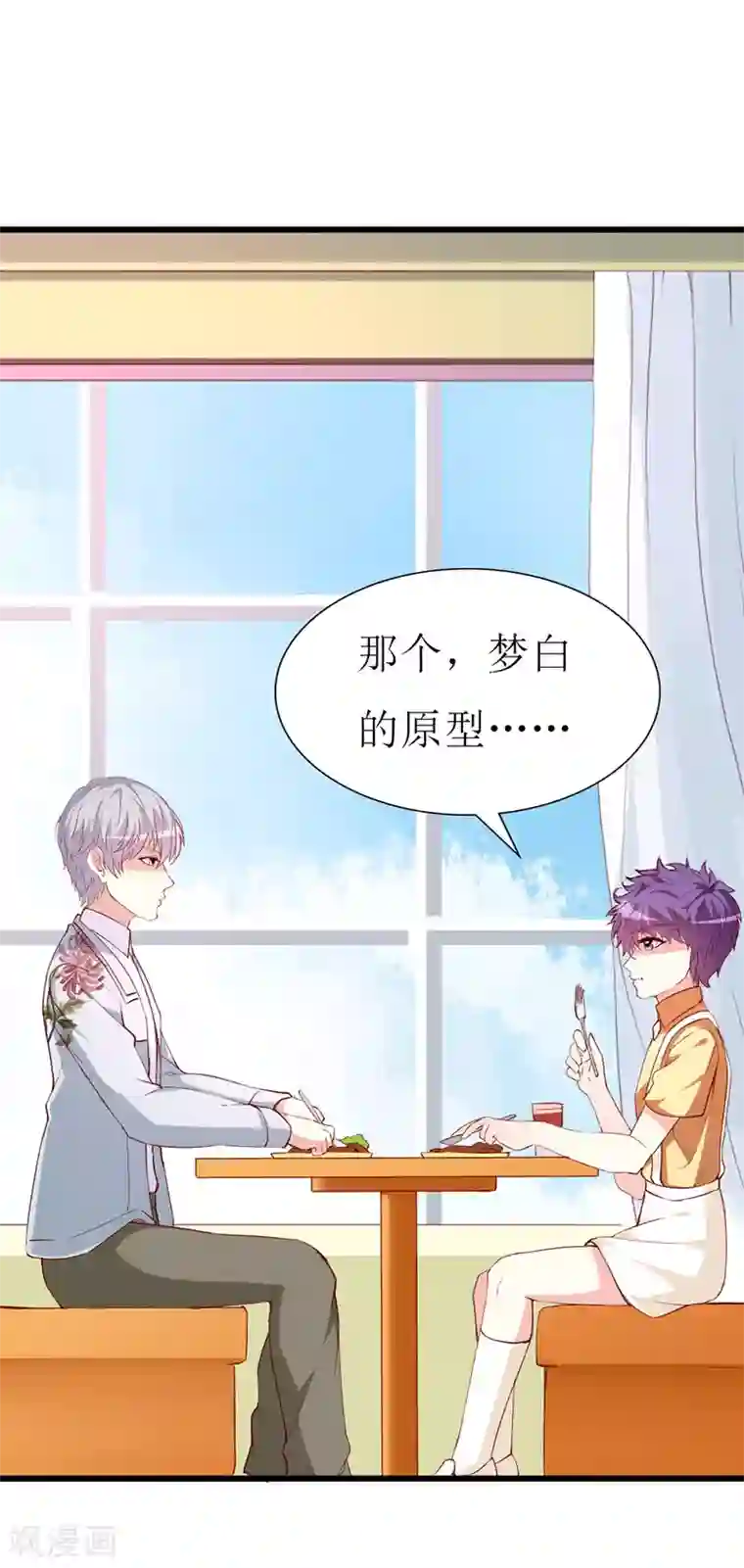 喂！别动我的奶酪第134话 梦白因她而诞生