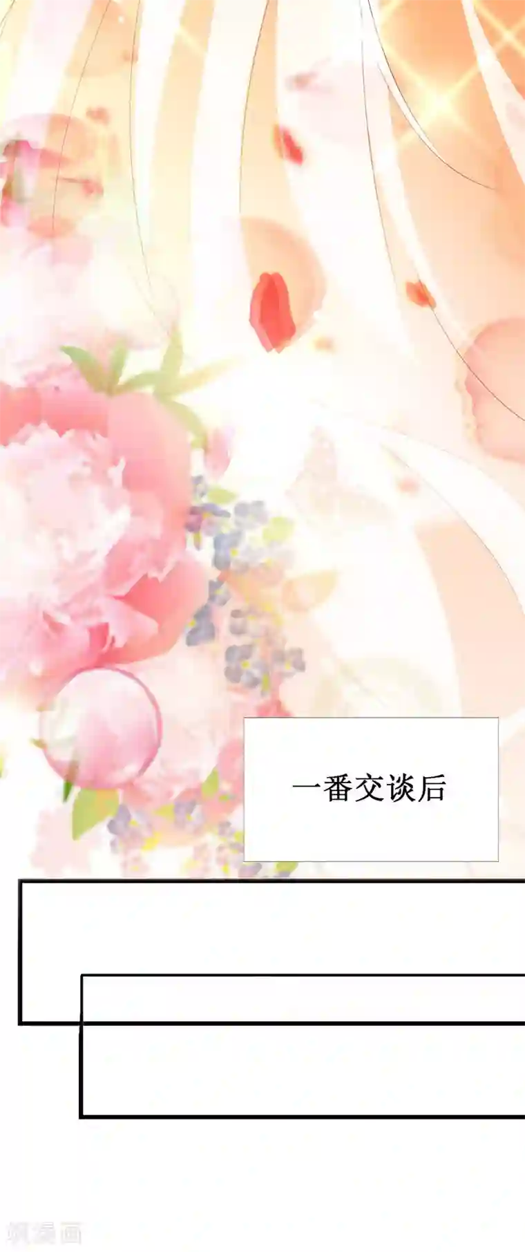 喂！别动我的奶酪第134话 梦白因她而诞生