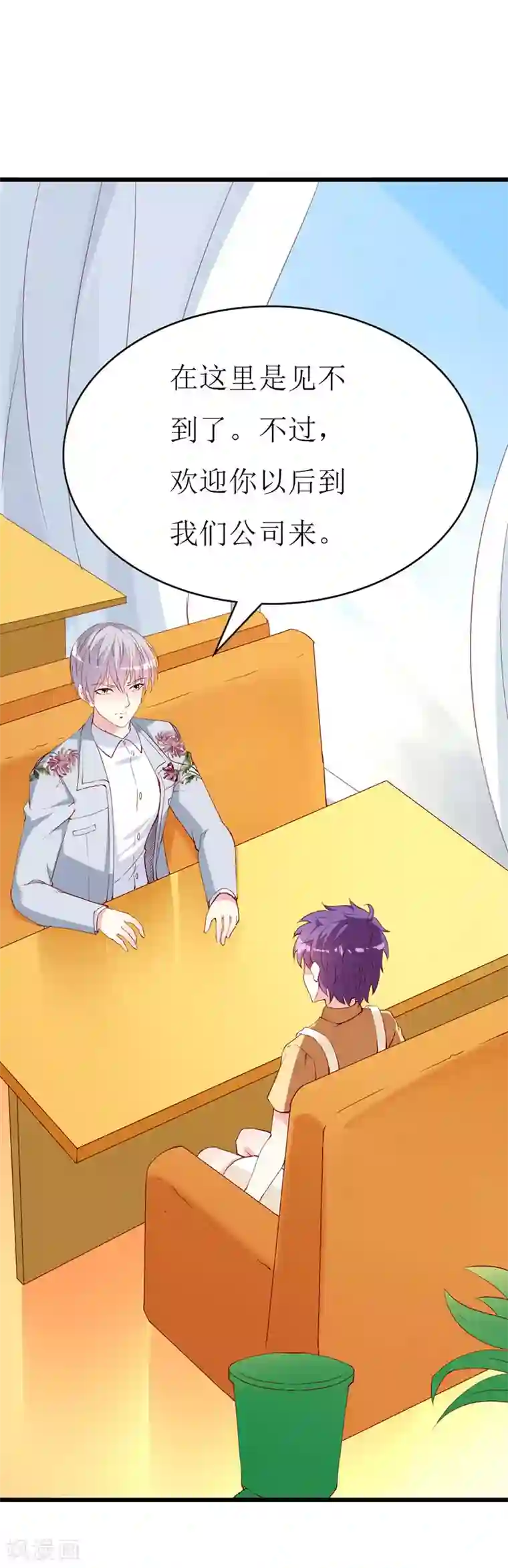 喂！别动我的奶酪第134话 梦白因她而诞生