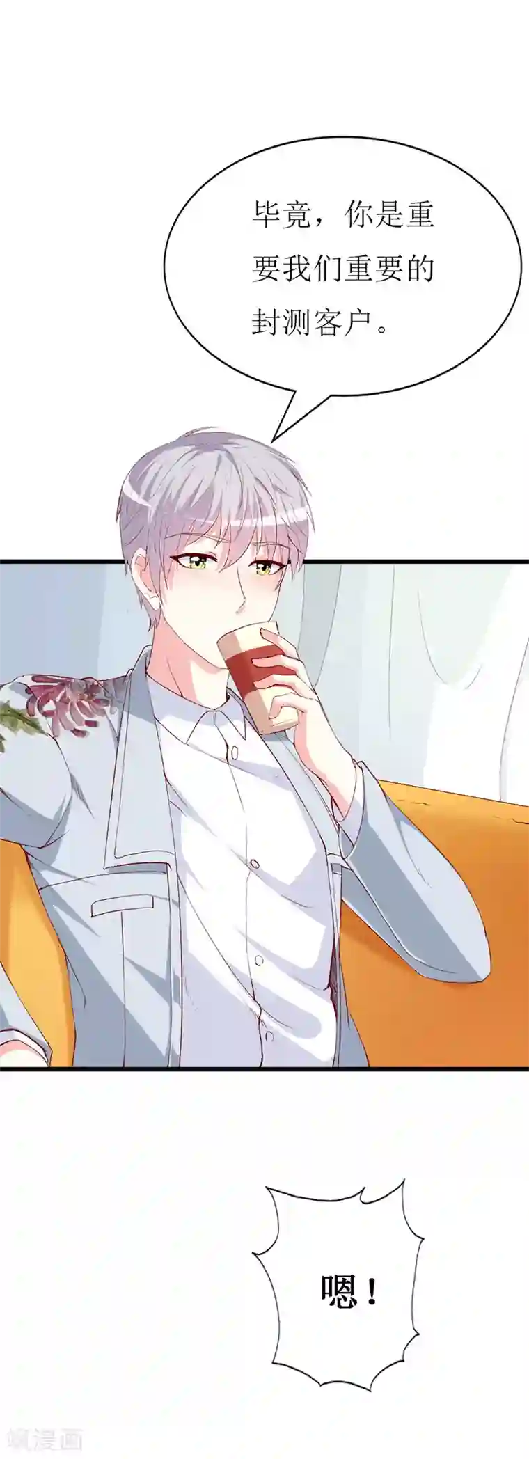 喂！别动我的奶酪第134话 梦白因她而诞生