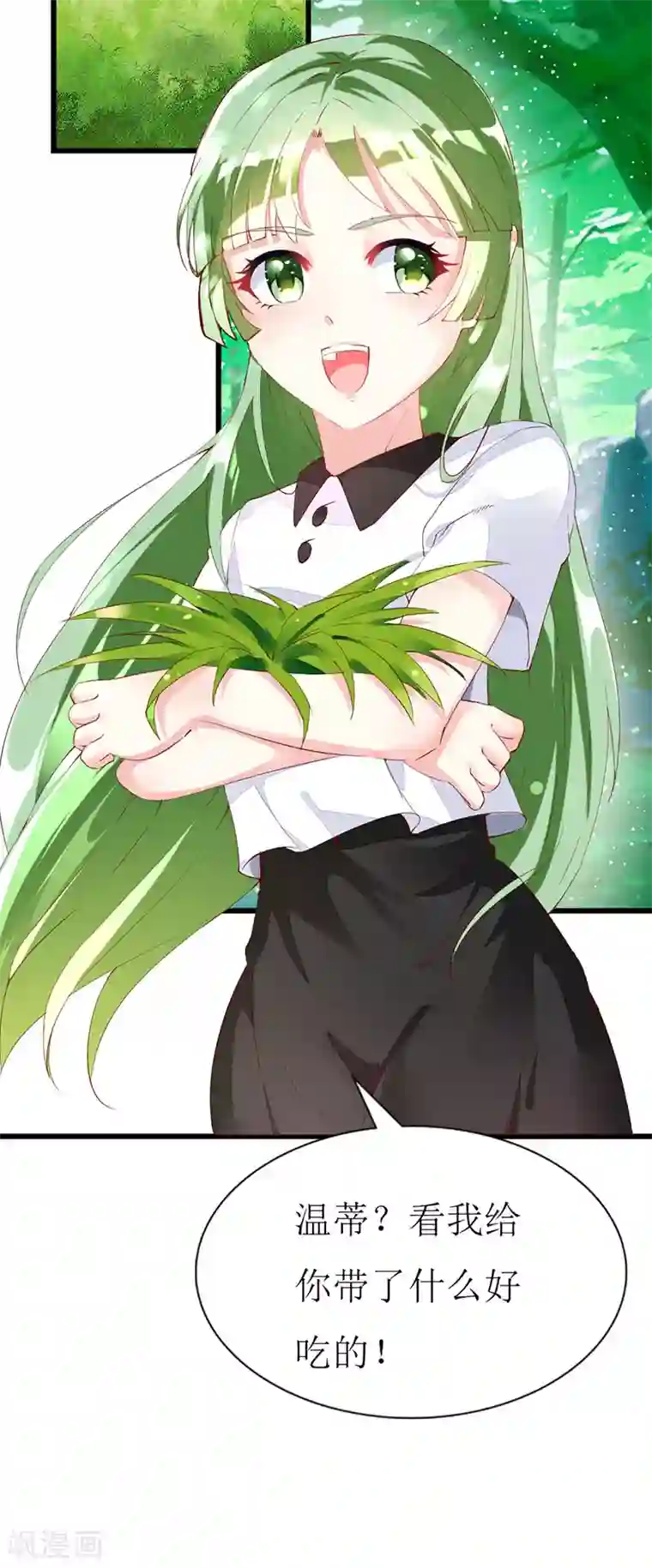 喂！别动我的奶酪第134话 梦白因她而诞生