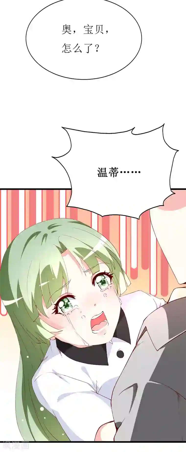 喂！别动我的奶酪第134话 梦白因她而诞生