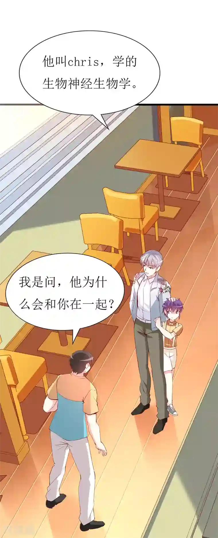 喂！别动我的奶酪第134话 梦白因她而诞生