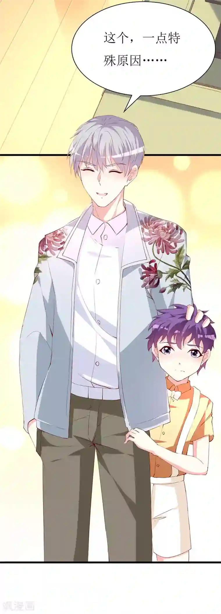 喂！别动我的奶酪第134话 梦白因她而诞生