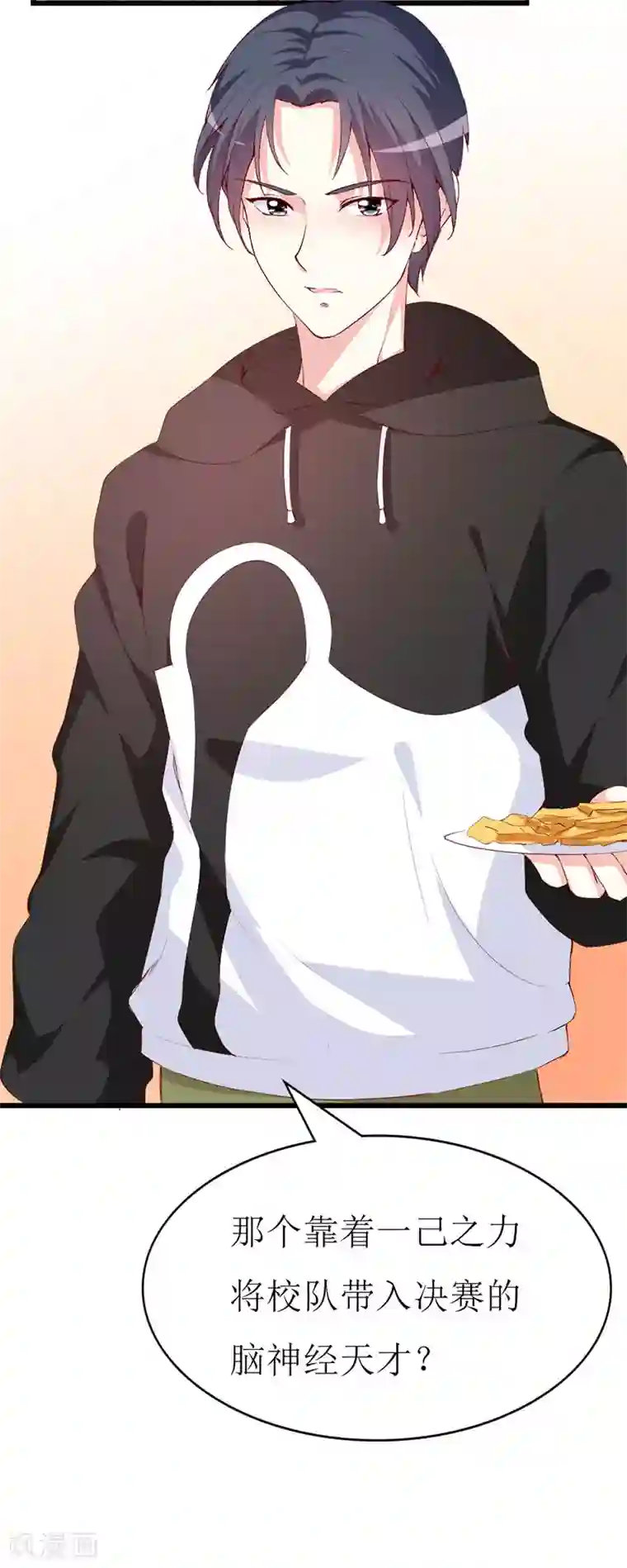 喂！别动我的奶酪第134话 梦白因她而诞生