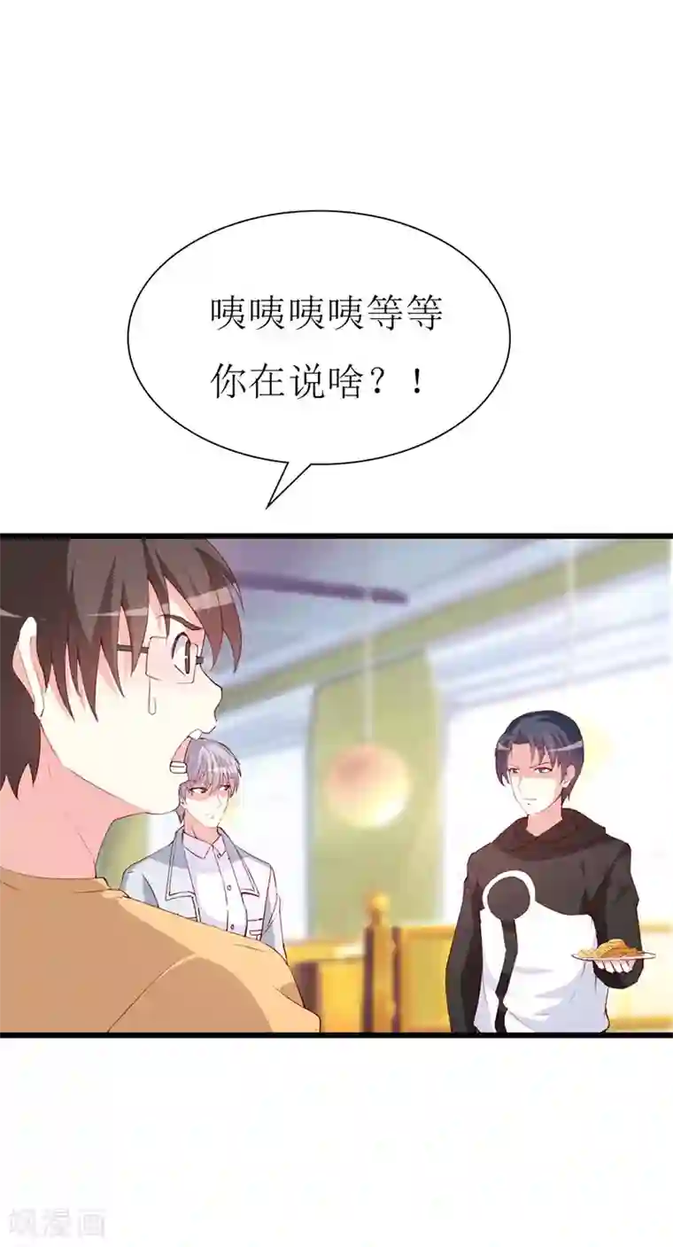 喂！别动我的奶酪第134话 梦白因她而诞生