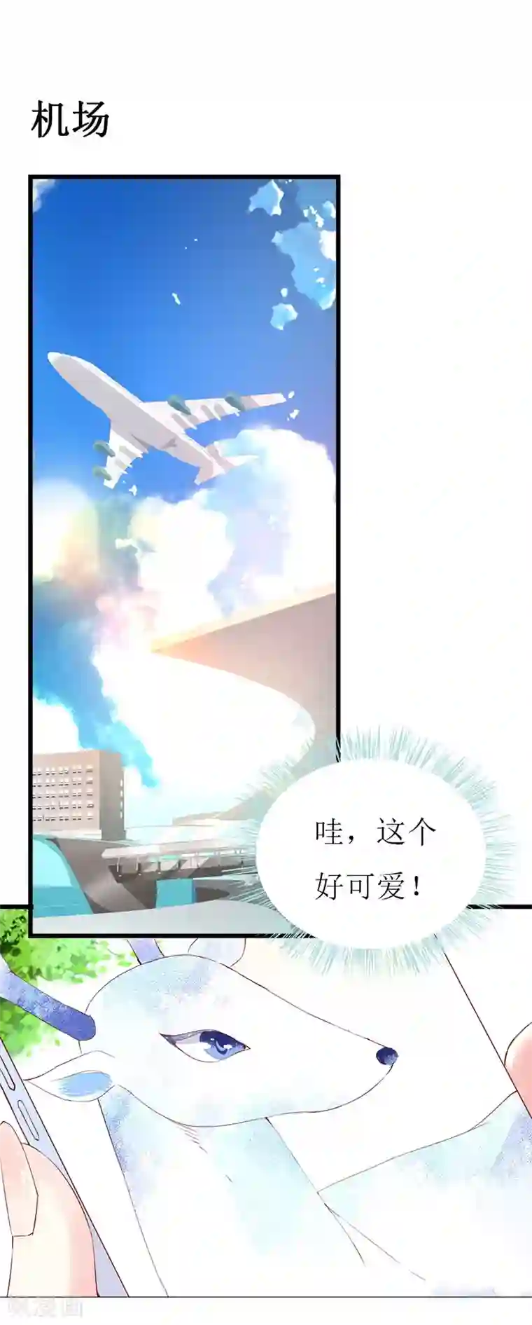 喂！别动我的奶酪第135话 惊喜