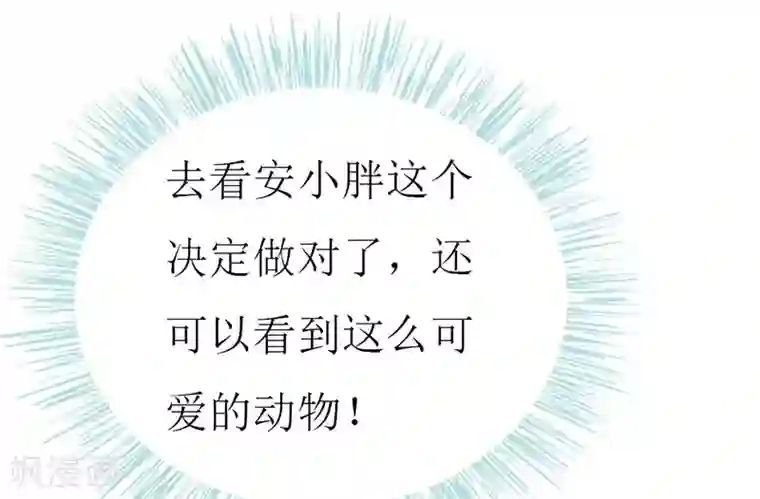 喂！别动我的奶酪第135话 惊喜