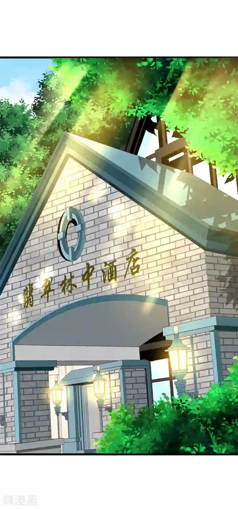 喂！别动我的奶酪第135话 惊喜