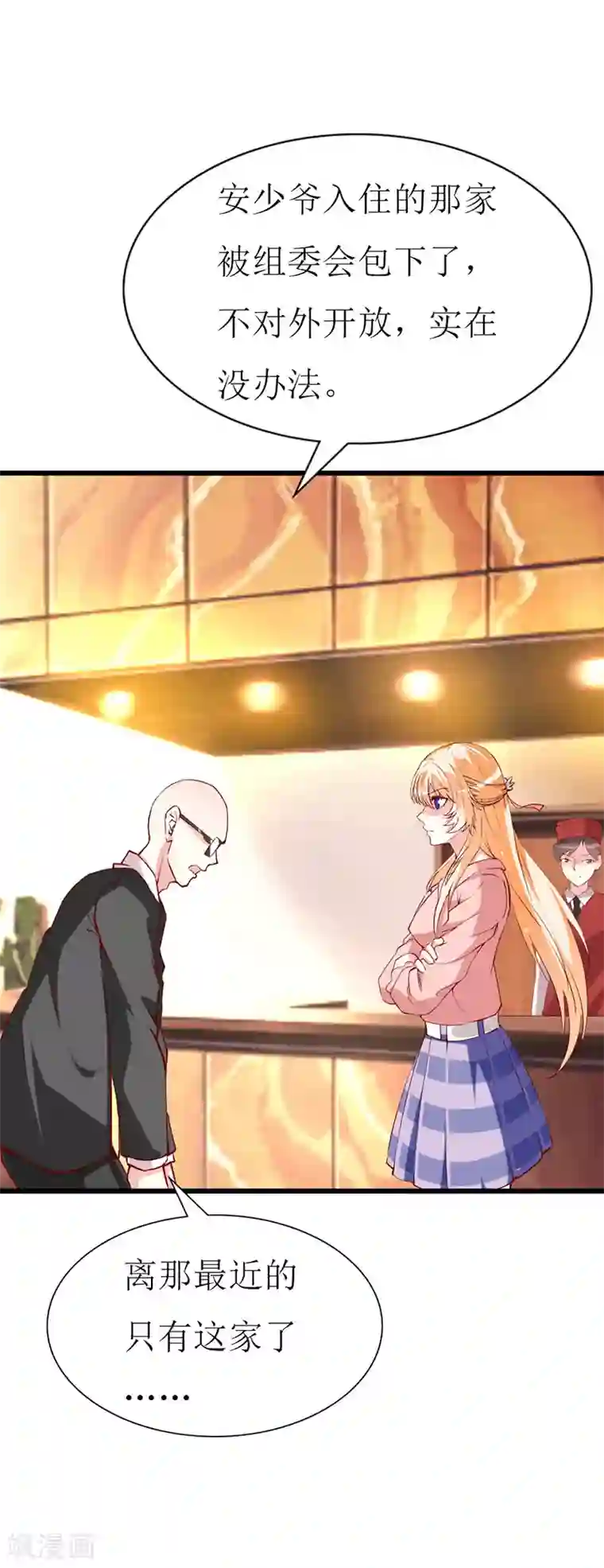 喂！别动我的奶酪第135话 惊喜