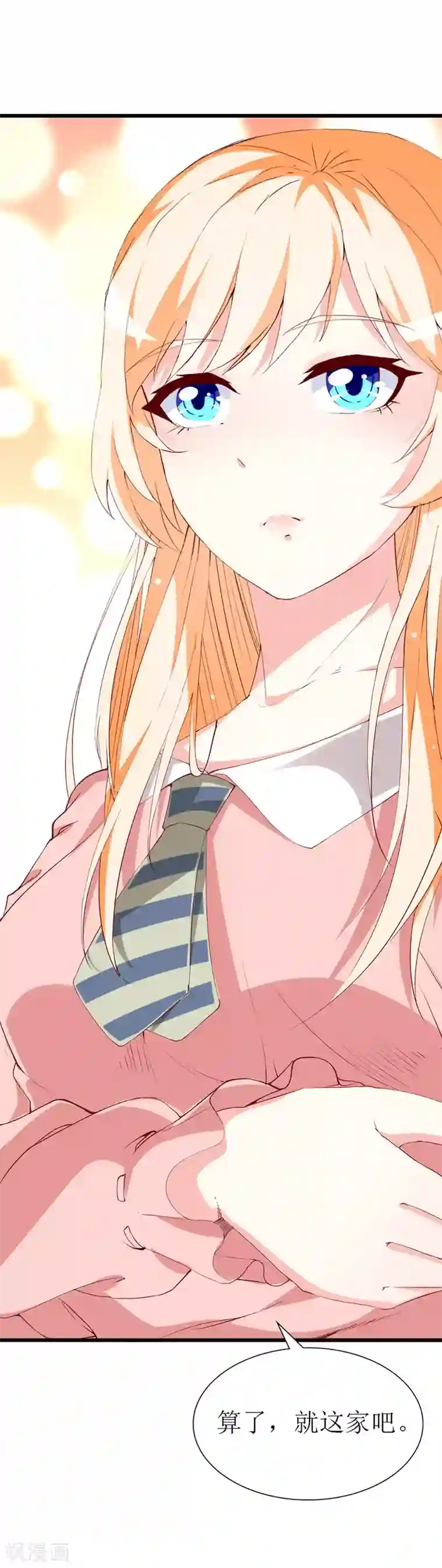 喂！别动我的奶酪第135话 惊喜