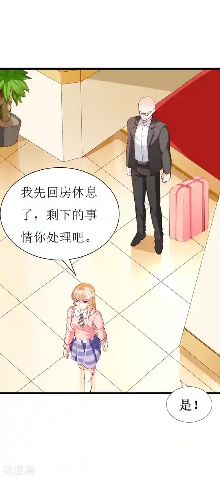 喂！别动我的奶酪第135话 惊喜