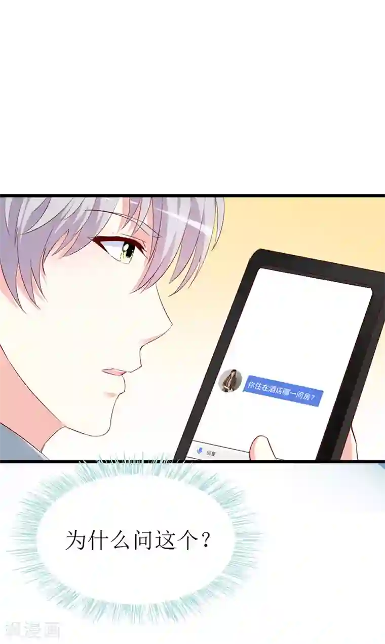 喂！别动我的奶酪第135话 惊喜