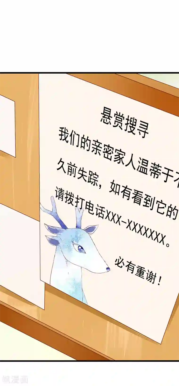 喂！别动我的奶酪第135话 惊喜