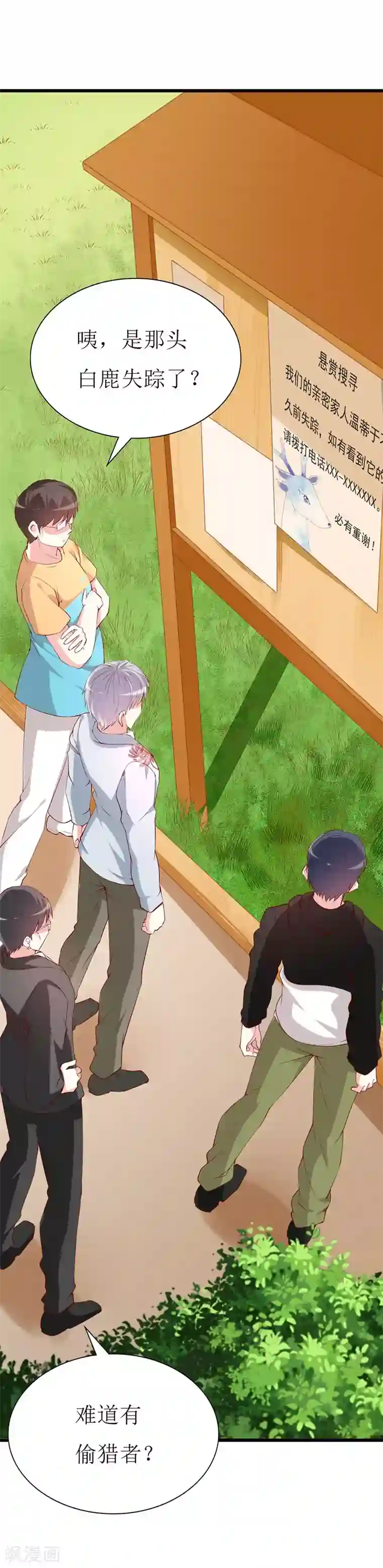 喂！别动我的奶酪第135话 惊喜