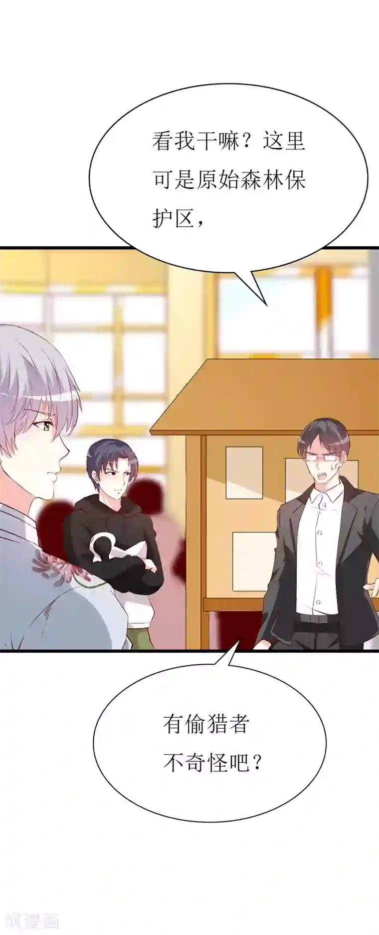 喂！别动我的奶酪第135话 惊喜