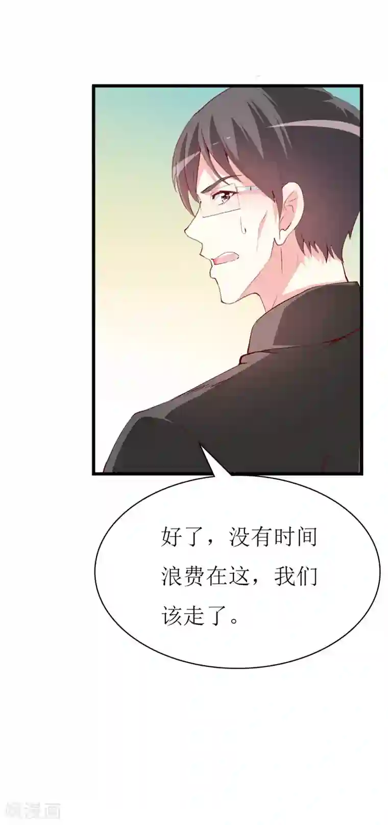 喂！别动我的奶酪第135话 惊喜