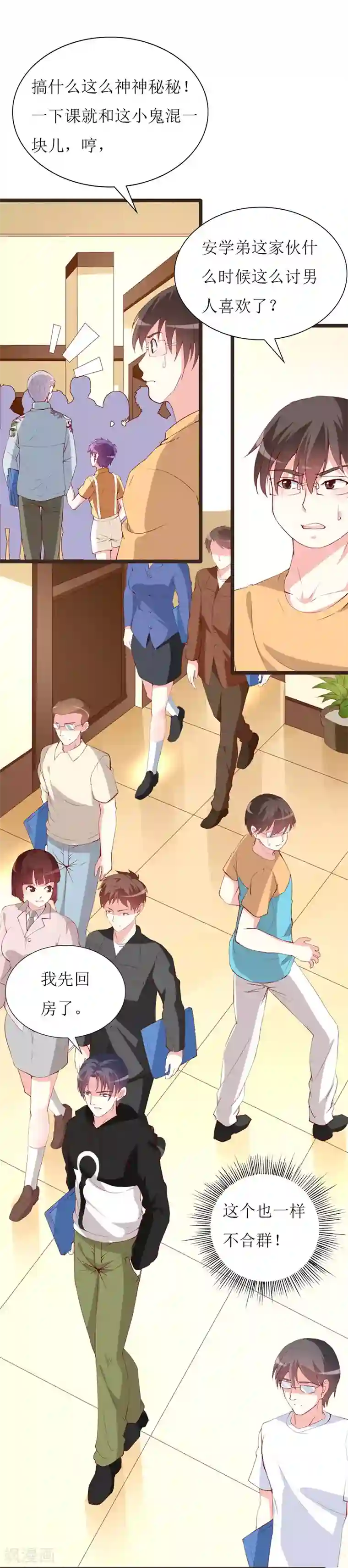 喂！别动我的奶酪第136话 错误的开始