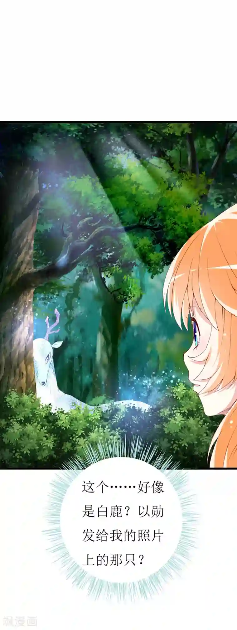 喂！别动我的奶酪第137话 偷猎者