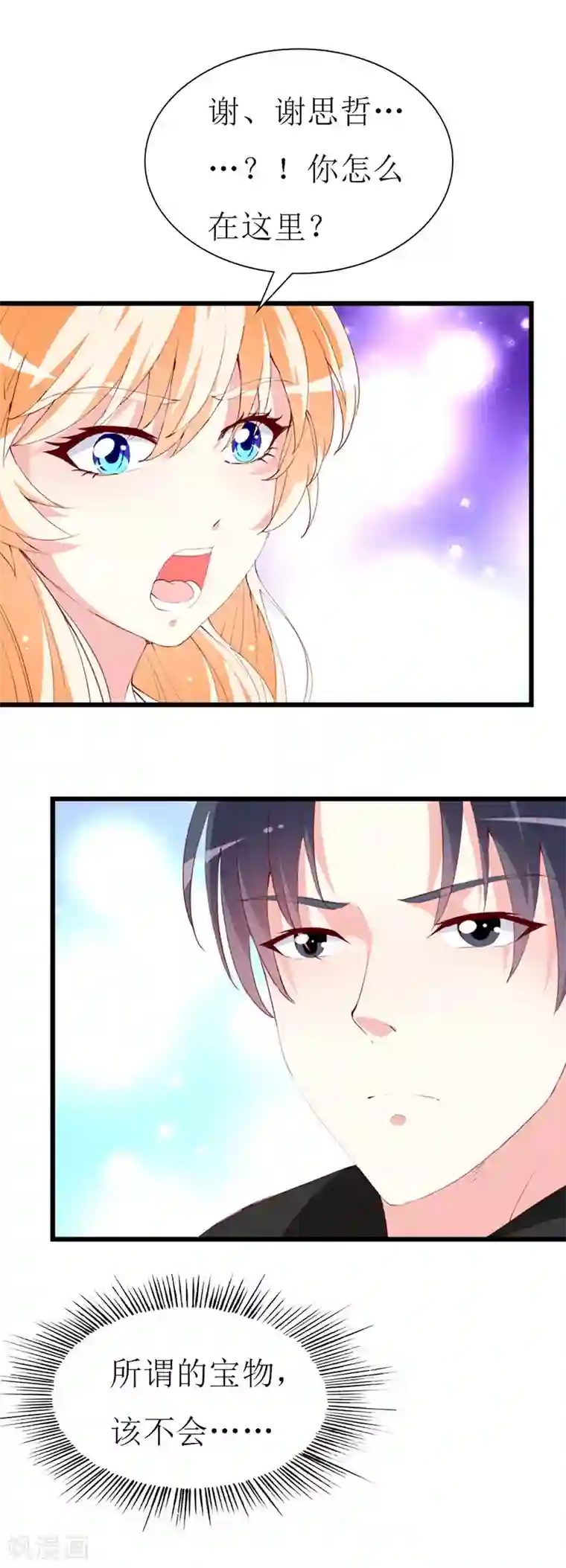 喂！别动我的奶酪第137话 偷猎者