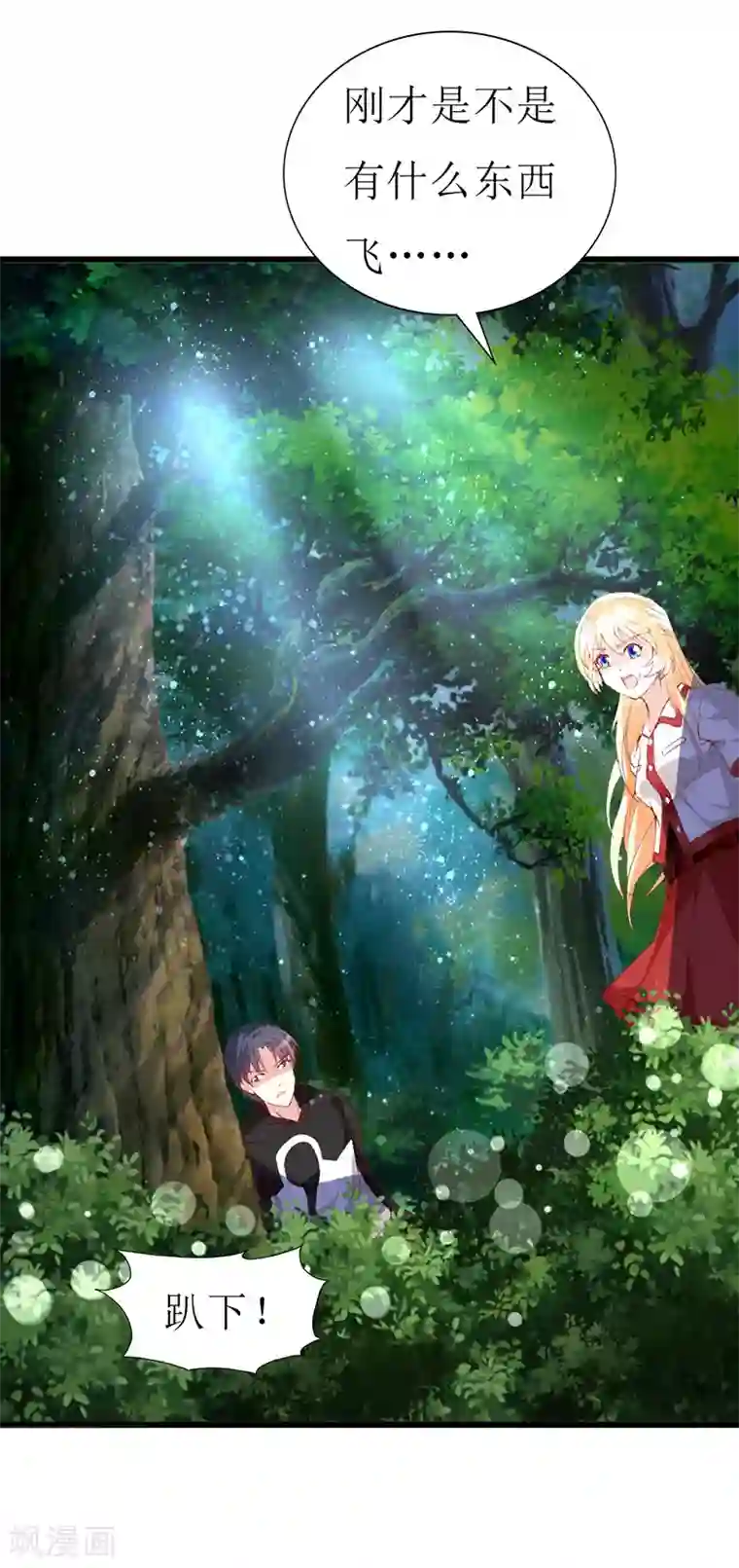 喂！别动我的奶酪第137话 偷猎者