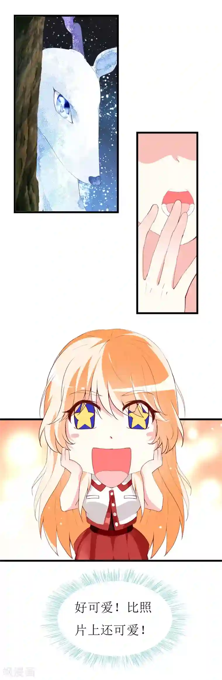 喂！别动我的奶酪第137话 偷猎者