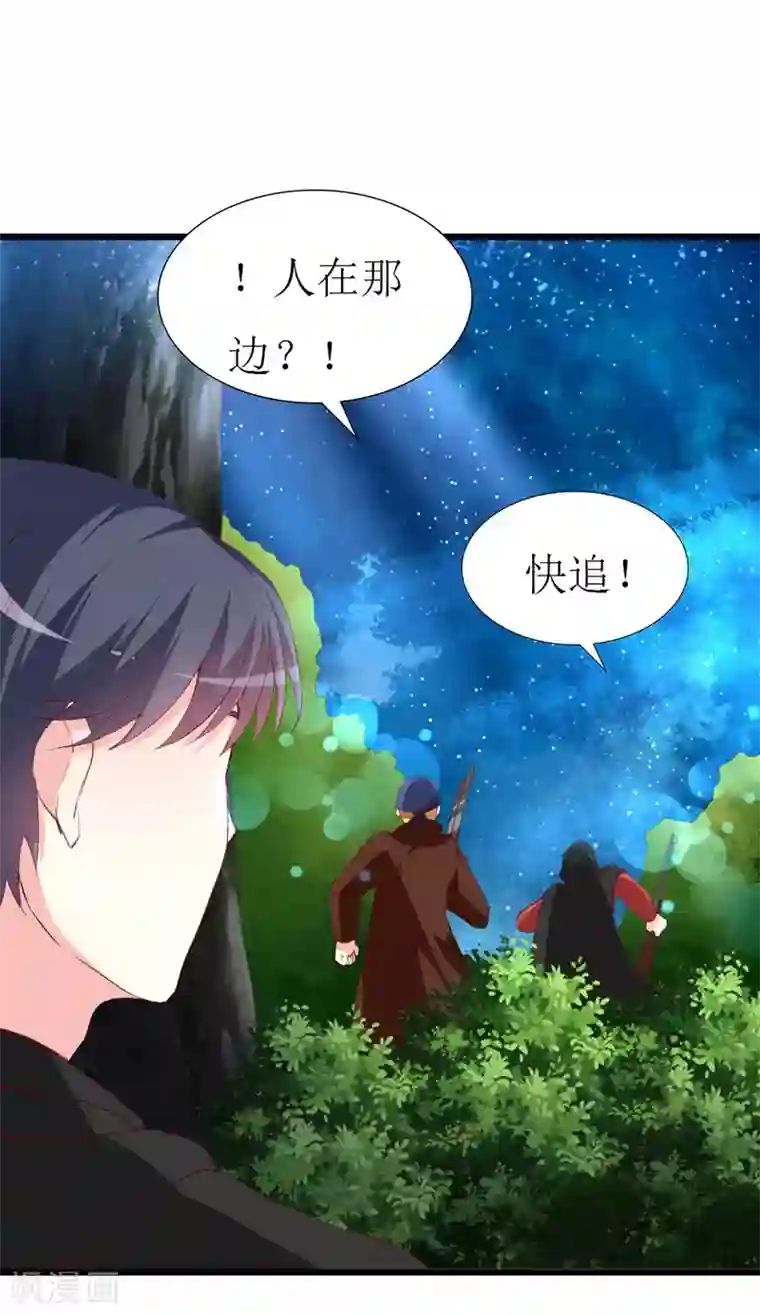 喂！别动我的奶酪第137话 偷猎者