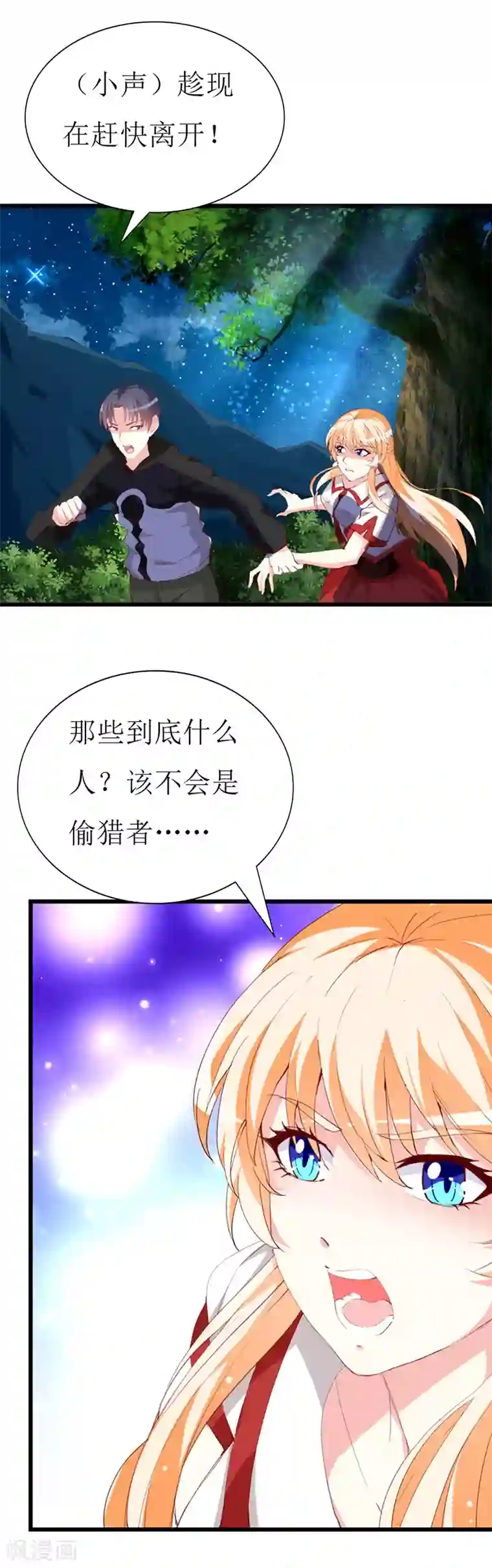 喂！别动我的奶酪第137话 偷猎者