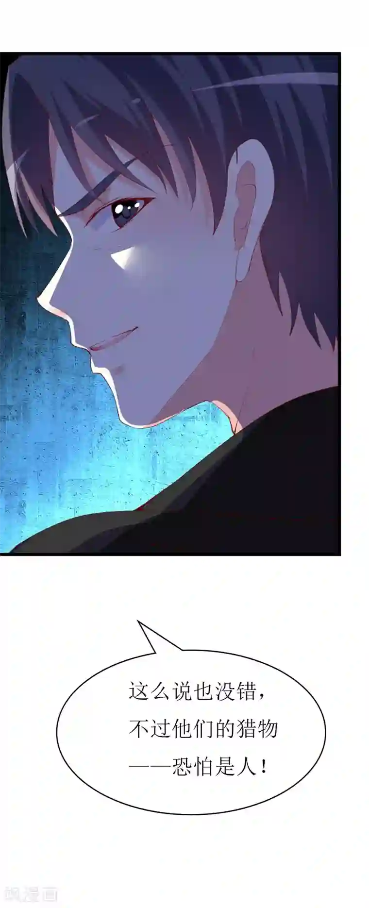 喂！别动我的奶酪第137话 偷猎者