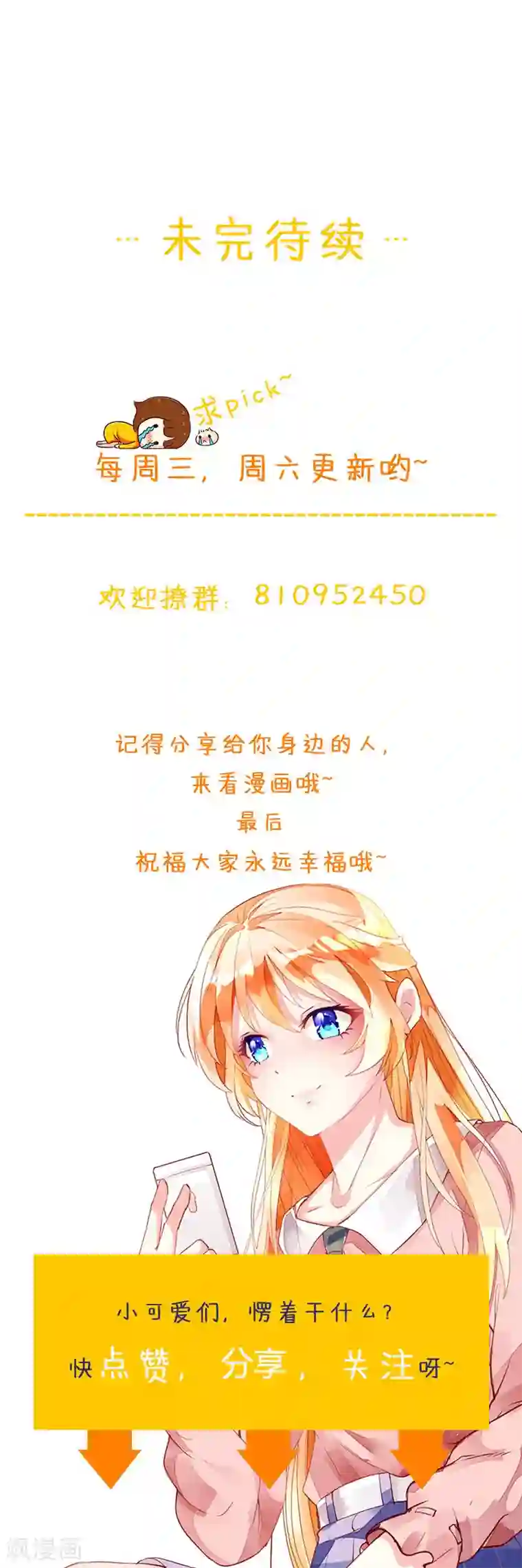 喂！别动我的奶酪第137话 偷猎者