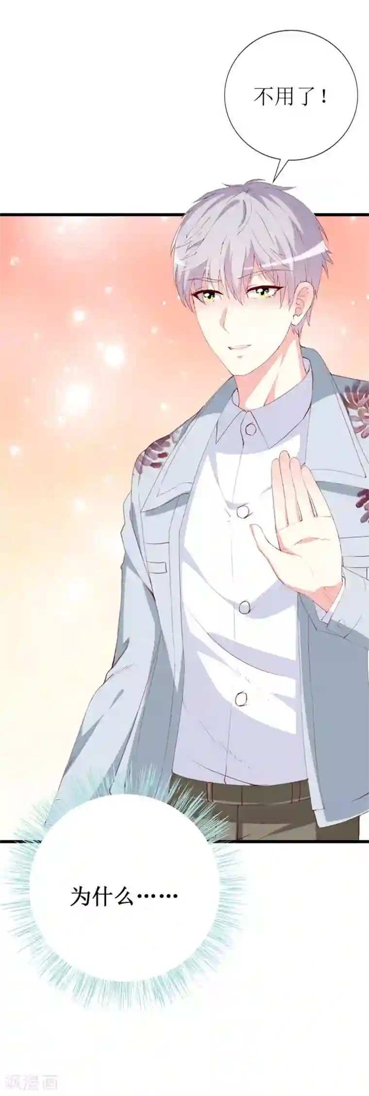 喂！别动我的奶酪第138话 为何感到不安