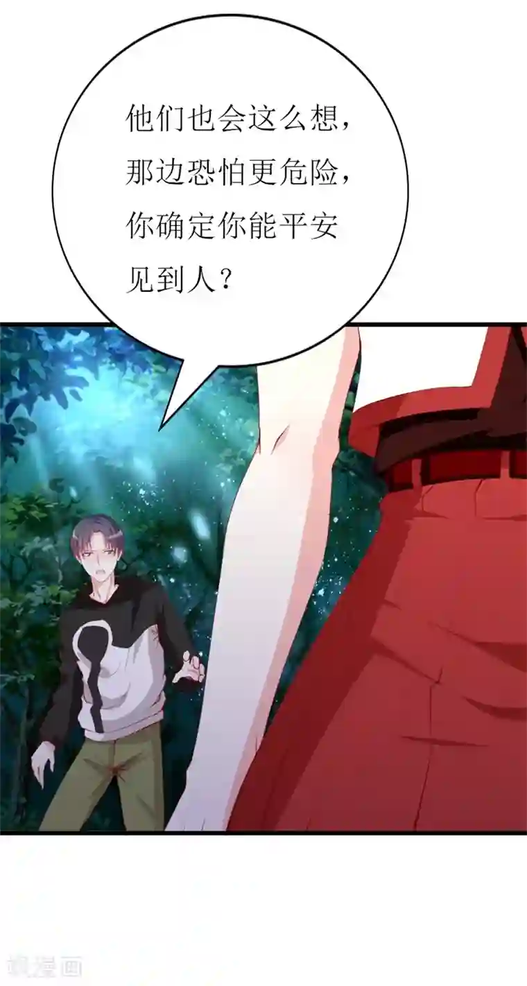 喂！别动我的奶酪第138话 为何感到不安