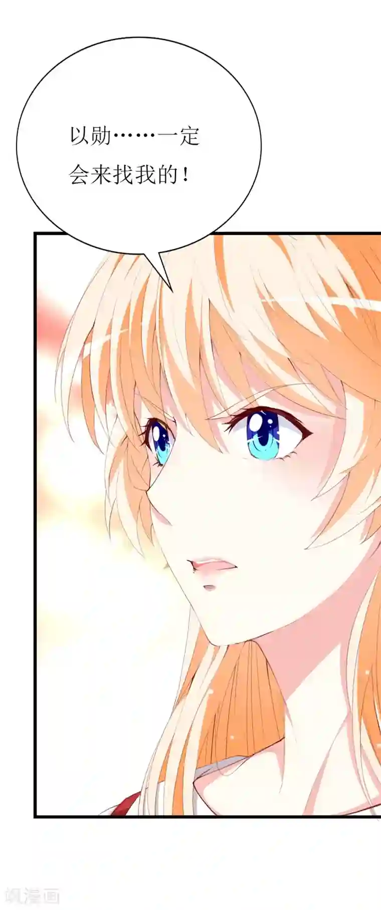 喂！别动我的奶酪第139话 你是我所有勇气的源泉