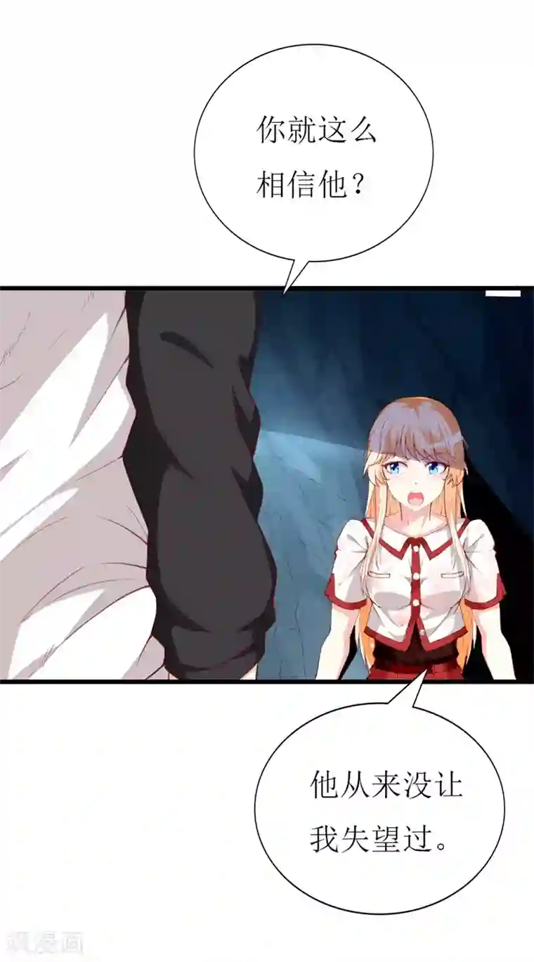 喂！别动我的奶酪第139话 你是我所有勇气的源泉