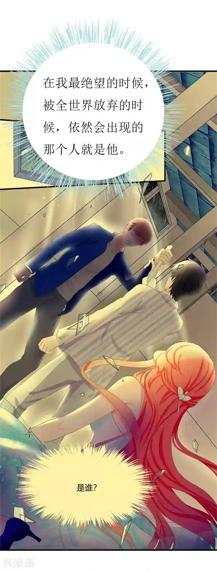 喂！别动我的奶酪第139话 你是我所有勇气的源泉