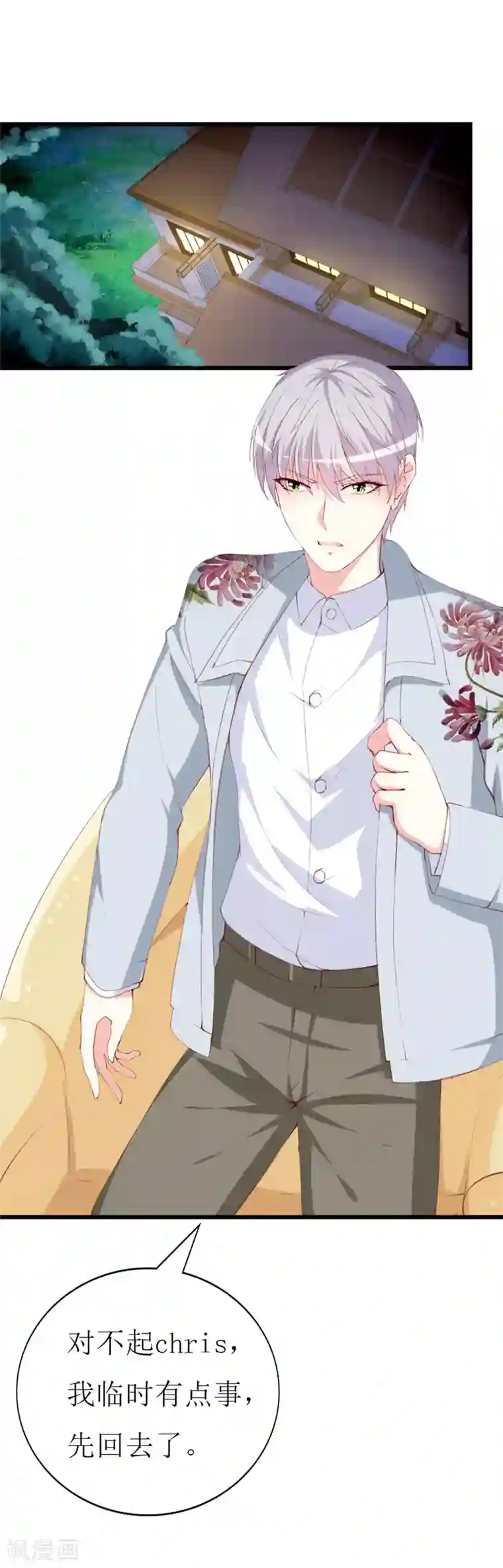 喂！别动我的奶酪第139话 你是我所有勇气的源泉