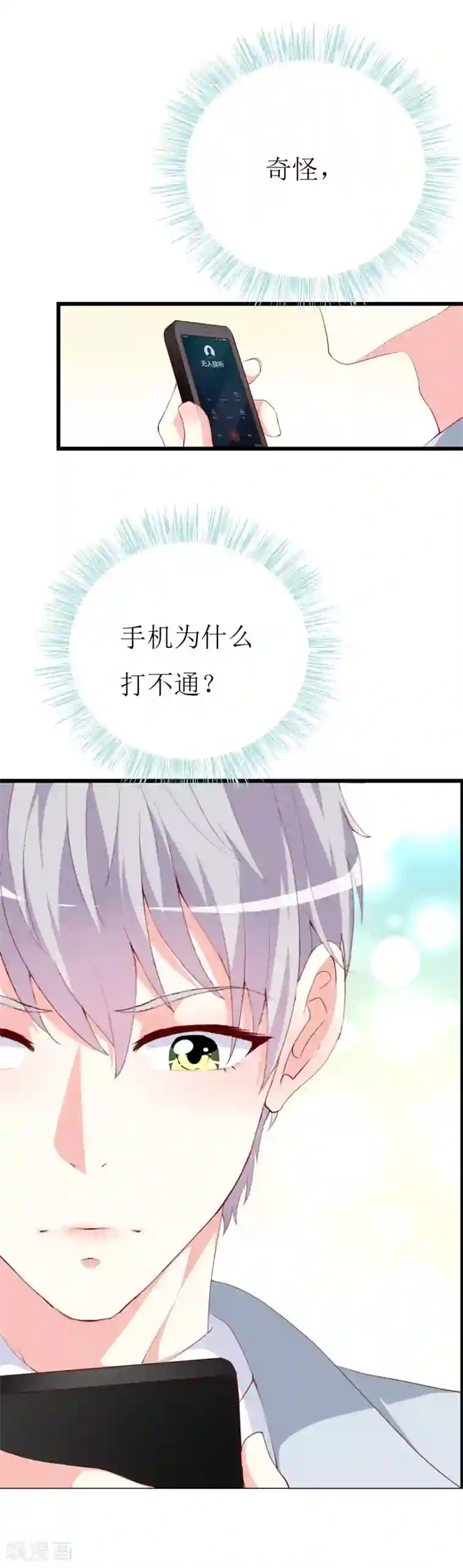 喂！别动我的奶酪第139话 你是我所有勇气的源泉