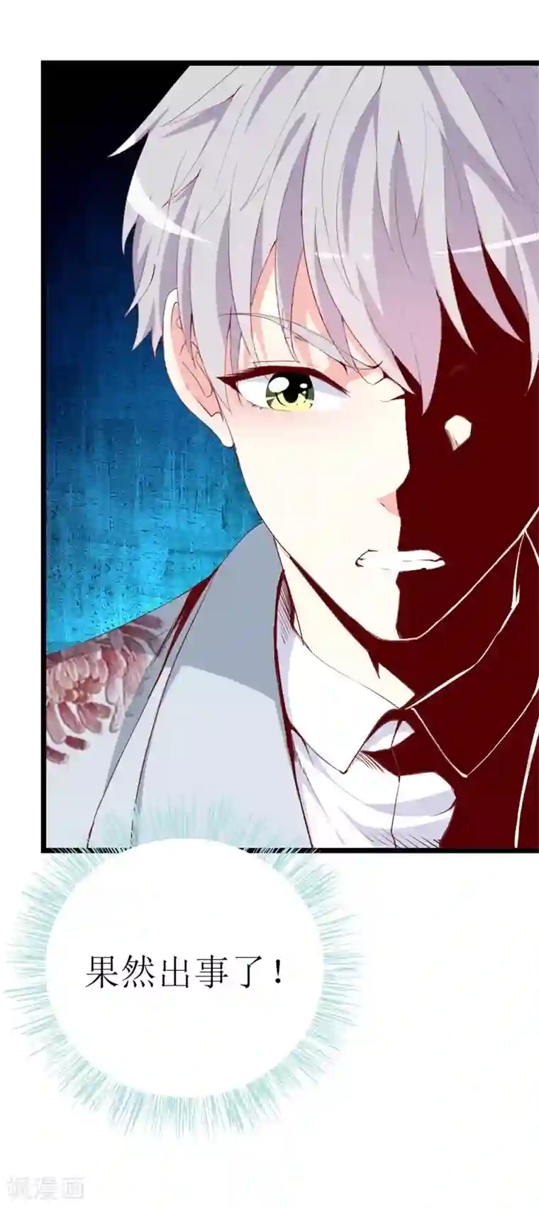 喂！别动我的奶酪第140话 你在隐藏什么秘密 ？