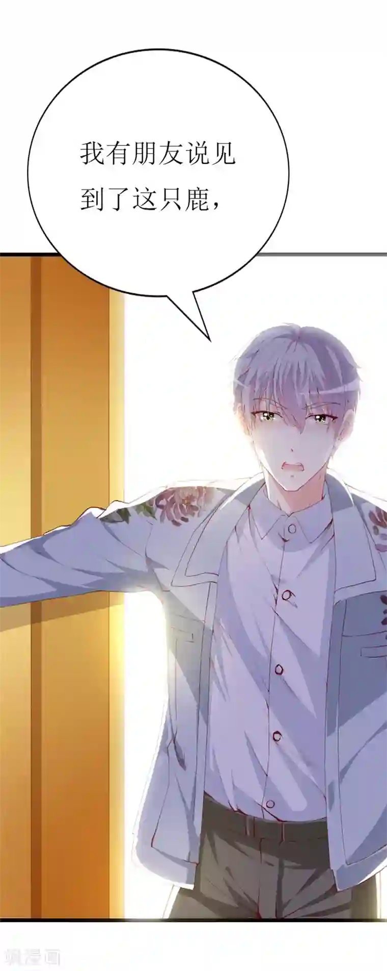 喂！别动我的奶酪第140话 你在隐藏什么秘密 ？