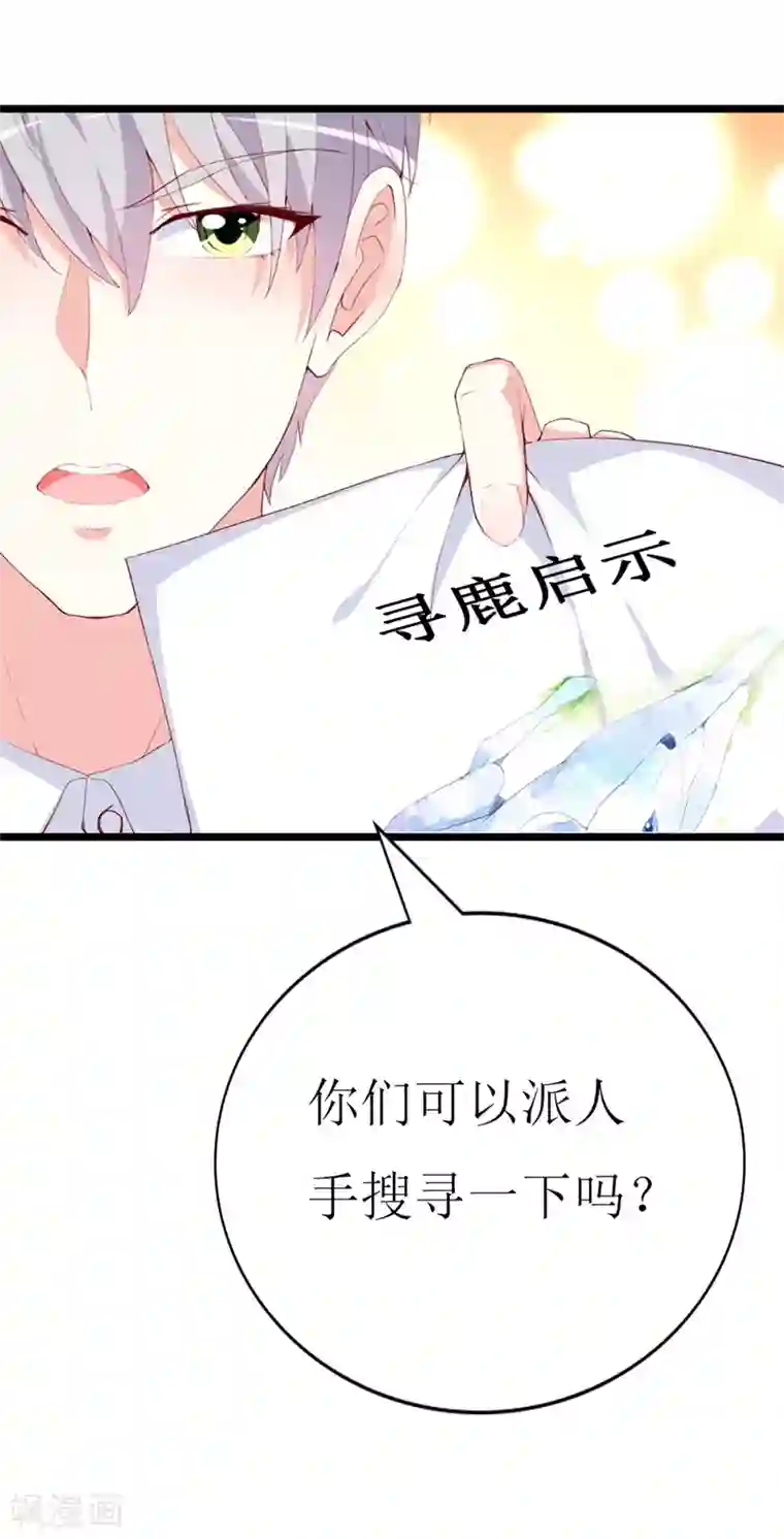 喂！别动我的奶酪第140话 你在隐藏什么秘密 ？