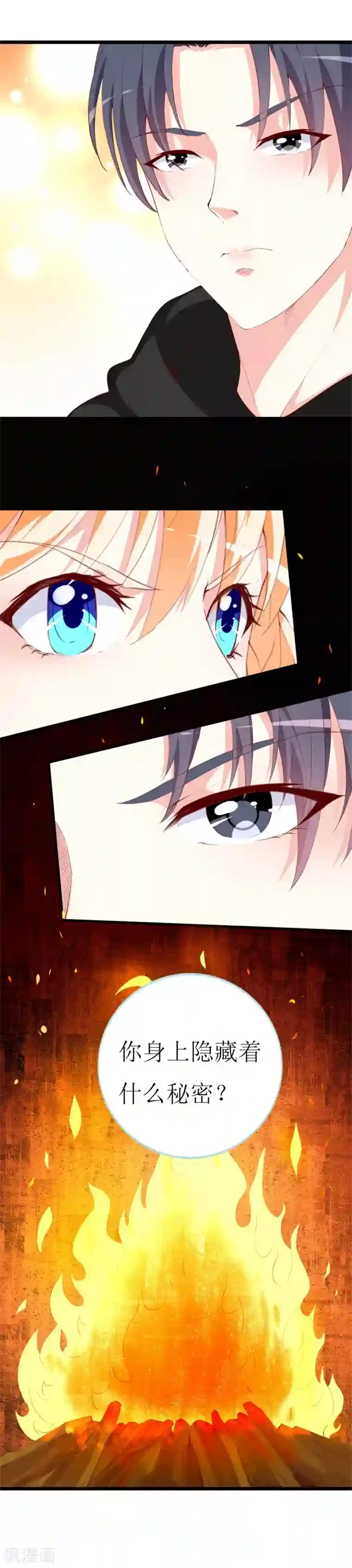 喂！别动我的奶酪第140话 你在隐藏什么秘密 ？