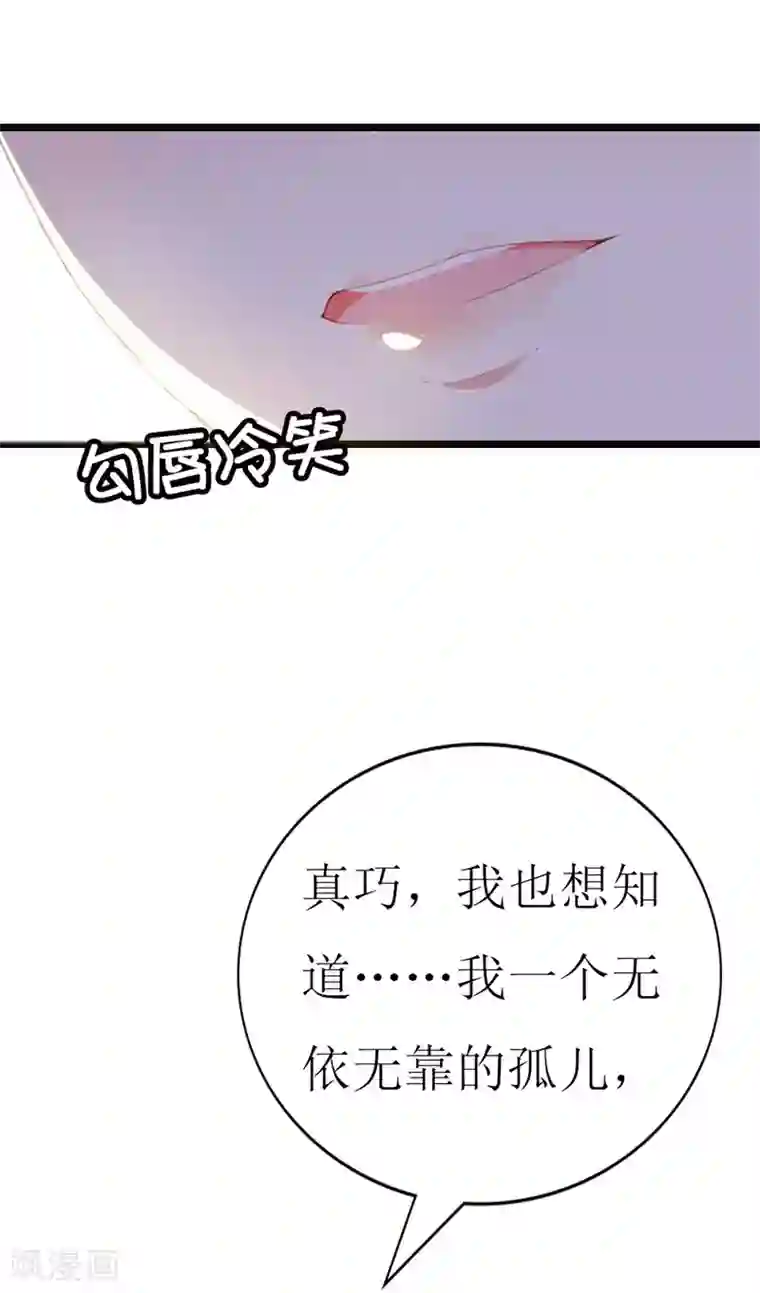 喂！别动我的奶酪第140话 你在隐藏什么秘密 ？