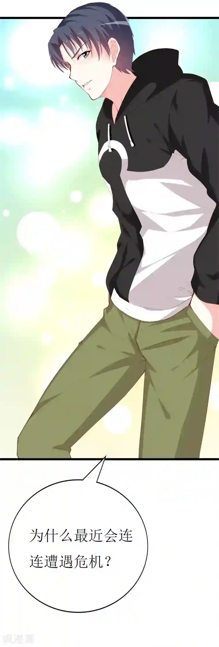 喂！别动我的奶酪第140话 你在隐藏什么秘密 ？