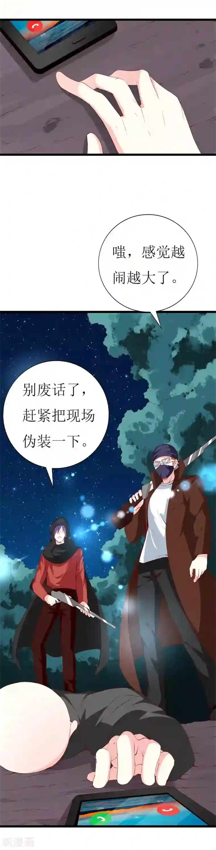 喂！别动我的奶酪第140话 你在隐藏什么秘密 ？