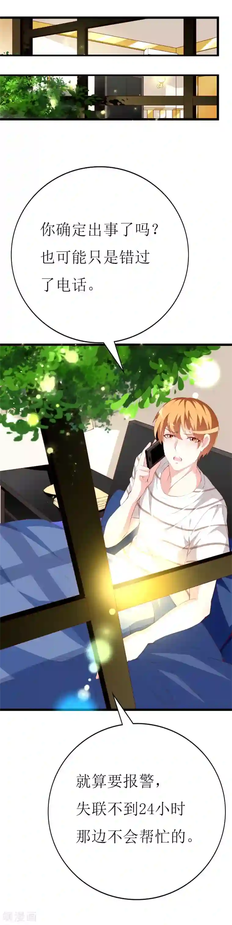 喂！别动我的奶酪第140话 你在隐藏什么秘密 ？