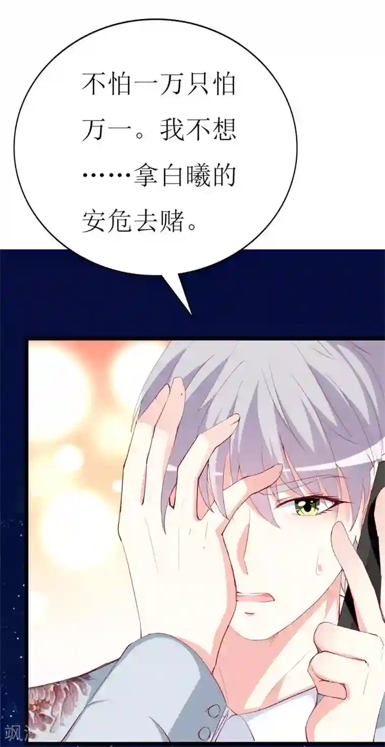 喂！别动我的奶酪第140话 你在隐藏什么秘密 ？