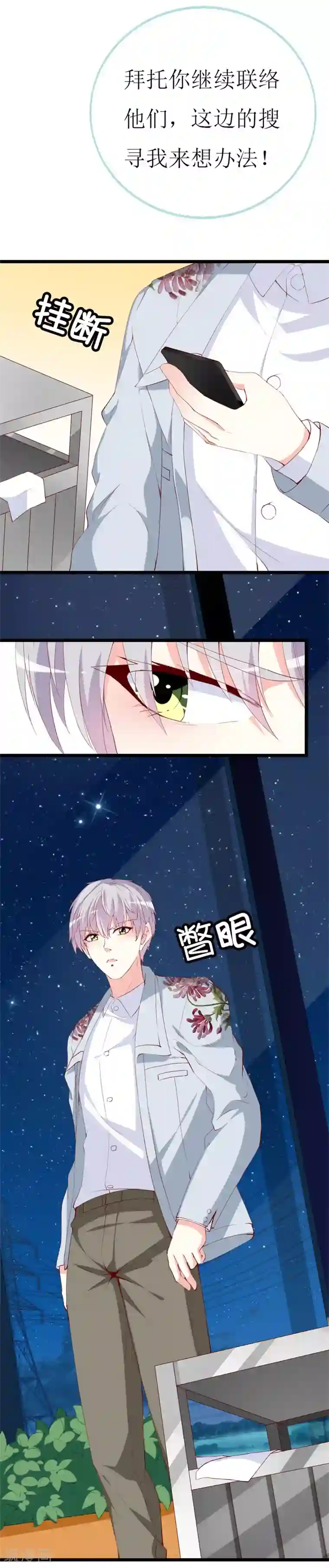 喂！别动我的奶酪第140话 你在隐藏什么秘密 ？