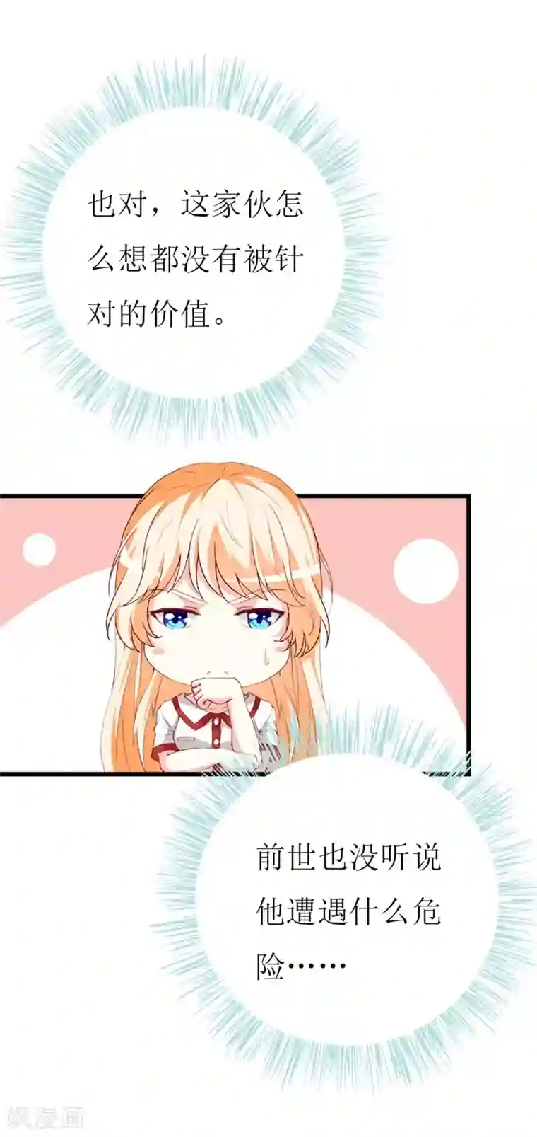 喂！别动我的奶酪第141话 你会来救我吗？