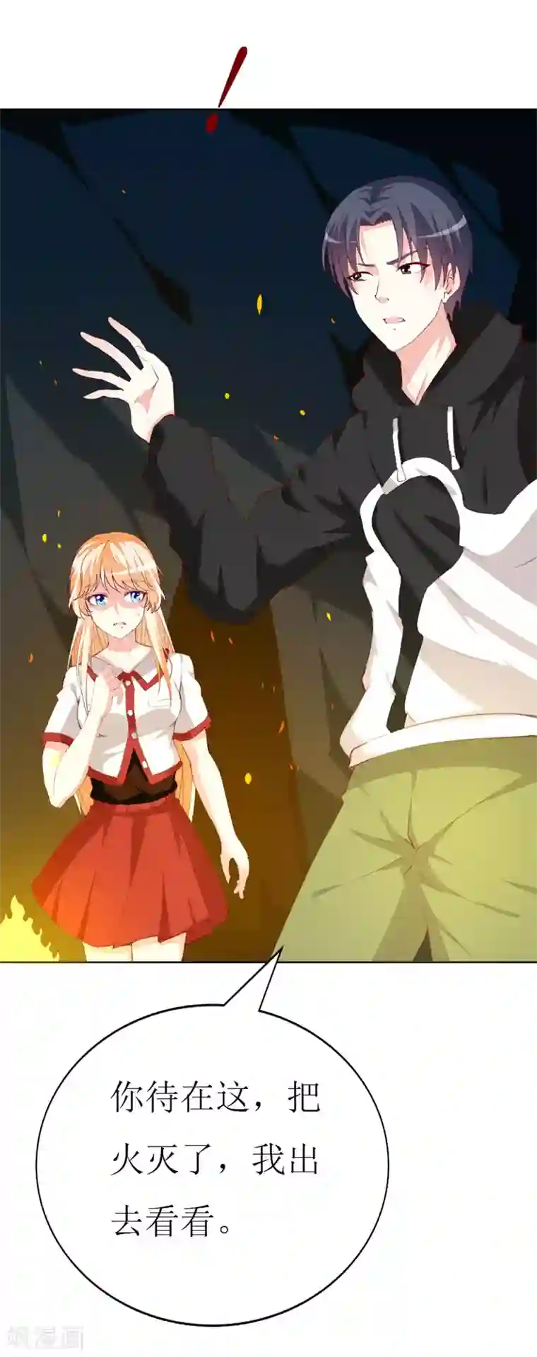 喂！别动我的奶酪第141话 你会来救我吗？