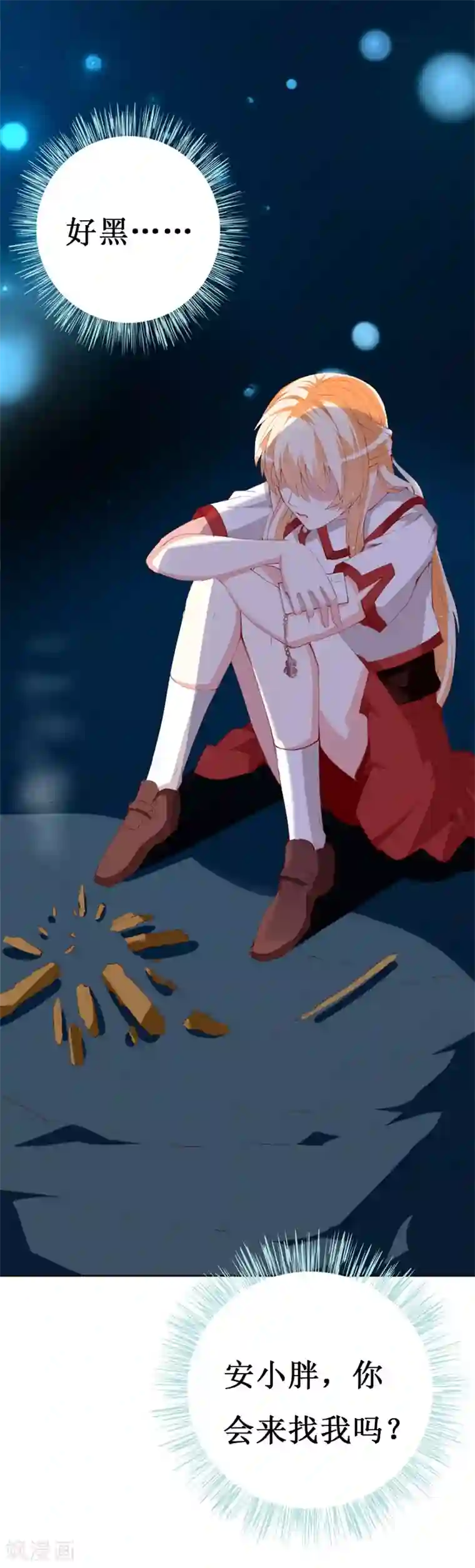 喂！别动我的奶酪第141话 你会来救我吗？